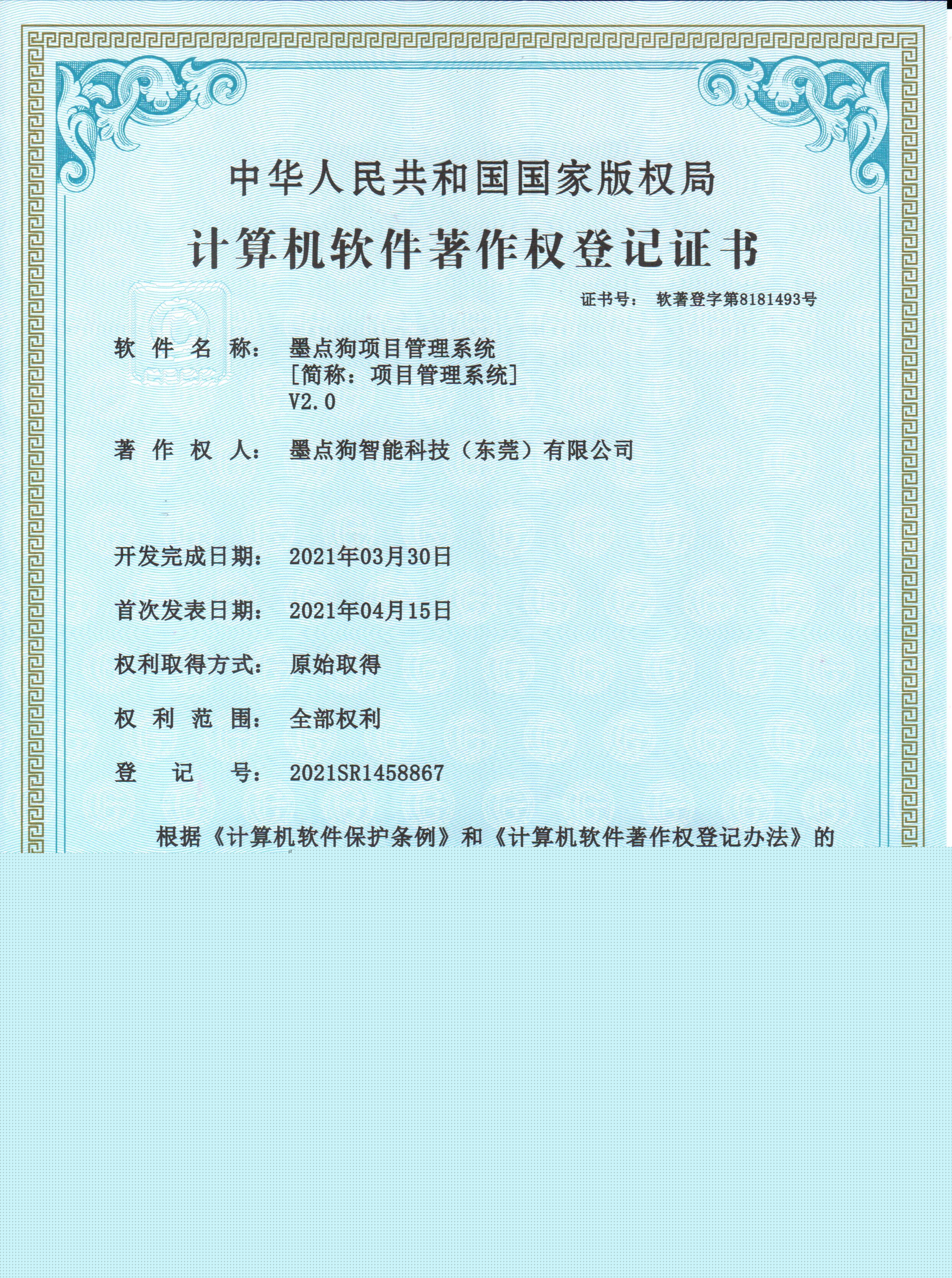 計算機(jī)軟件著作權(quán)